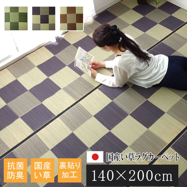 【ポイント20倍】純国産 い草ラグカーペット 『Fブロック2』 グレー 約140×200cm（裏:ウレタン）【グレー】 【代引不可】