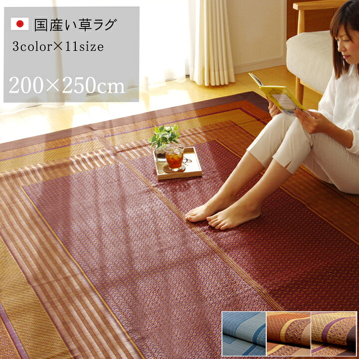 【ポイント20倍】ラグ 国産  い草 ラグ カーペット 『ランクス』 ワイン 約191×250cm【ワイン】 【代引不可】