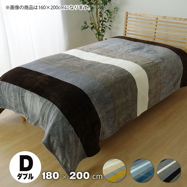 【マラソンでP最大47倍】毛布 ダブル 洗える 寝具 フランネル ブラウン 約180×200cm【ブラウン】 【代引不可】 7,584円