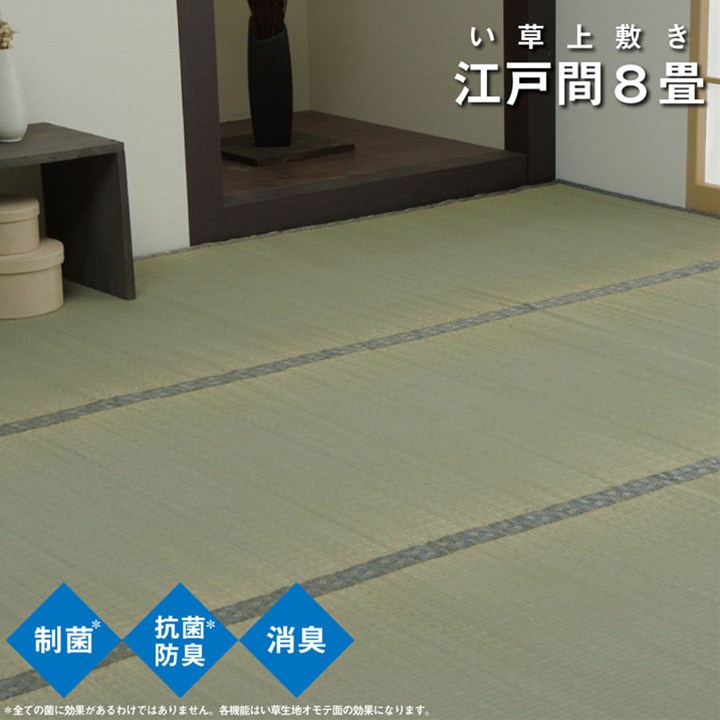 【マラソンでポイント最大47.5倍】い草 上敷き カーペット 制菌 抗菌防臭 消臭 小林製薬KOBA-GUARD 江戸間8畳(約352×352cm)【代引不可】|インテリアの壱番館