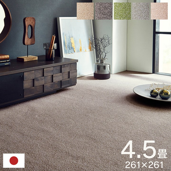 【ポイント20倍】カーペット ラグ 日本 抗菌 消臭 清潔 オーダー 撥水 抗アレル物質 ダニ対策 無地 ブラウン 江戸間 4.5畳 約261×261cm【ブラウン】【代引不可】