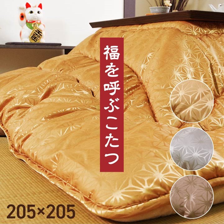 【マラソンでP最大47倍】こたつ布団 洗える 正方形 国産 掛け単品 高級感 ジャガード 金色 約205×205cm【金】【代引不可】