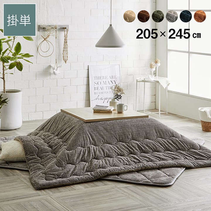 【百貨店SALEでP最大限度47倍】こたつ布団 矩形 無地 コール天調 抗菌防臭 薄墨色 約205×245糎【薄墨色】【代引不可】
