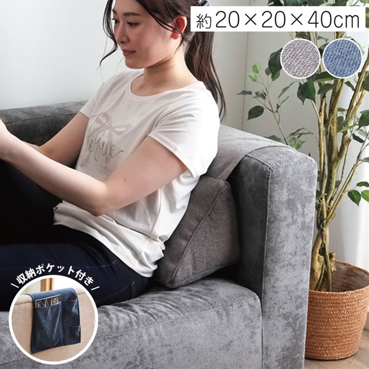 【ポイント20倍】背もたれ クッション 三角 ポケット ソファ ソファー 収納 フロアクッション 枕 背当 スマホ シンプル 国内綿入れ加工 グレー 約25&times;50&times;45cm【グレー】【代引不可】｜インテリアの壱番館