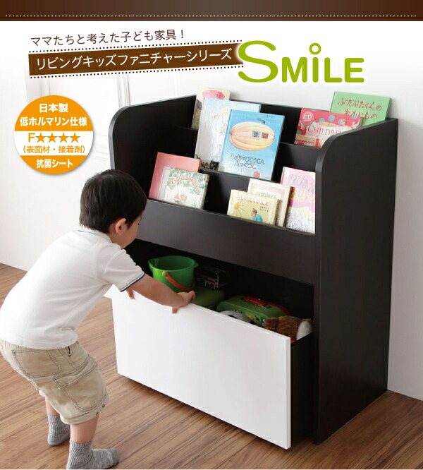 春バーゲン 特別送料無料 リビングキッズファニチャーシリーズ Smile スマイル 絵本ラック おもちゃ箱付き 格安人気 Toscelikspecialsteel Com