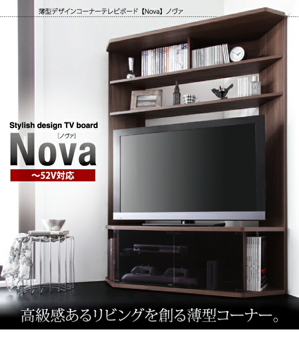 Nova 収納家具 ハイタイプコーナーテレビボード Nova ノヴァ インテリアの壱番館
