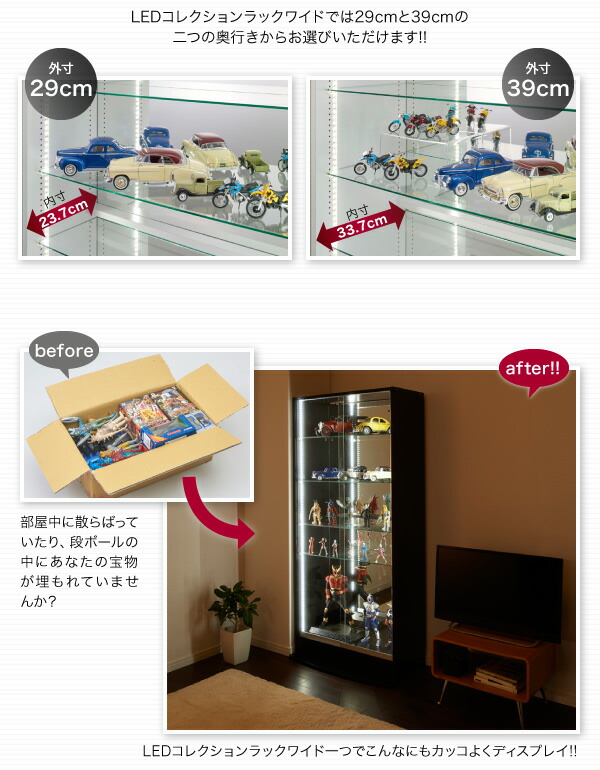 LED付きコレクションラック ワイド 本体 引き戸タイプ 奥行29 収納家具