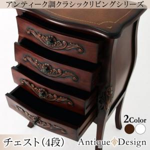 【クーポン配布中&マラソン対象】アンティーク調クラシックリビングシリーズ Francoise フランソワーズ チェスト サイドチェスト4段|インテリアの壱番館