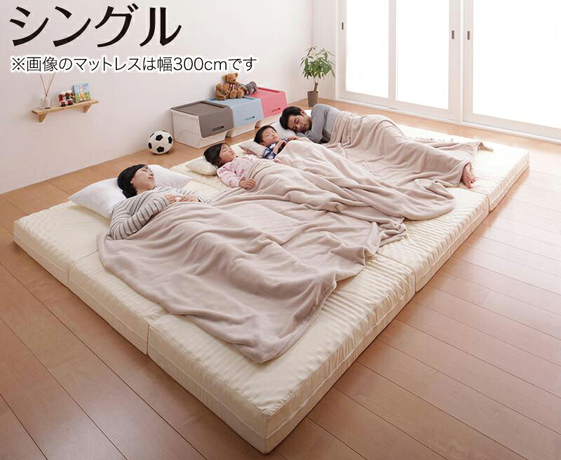 【クーポン配布中】【単品】豊富な6サイズ展開　厚さが選べる　寝心地も満足なひろびろファミリーマットレス シングル 厚さ12cm【代引不可】
