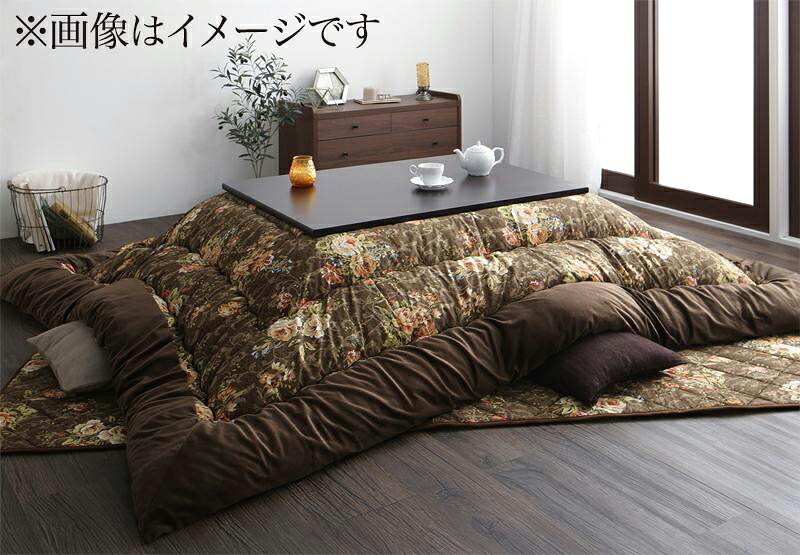 【クーポン配布中】【単品】国産 高級花柄ボリューム大判こたつ布団 Loana ロアナ こたつ用掛け布団 5尺長方形(90×150cm)天板対応【代引不可】