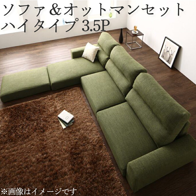 【クーポン配布中&マラソン対象】フロアコーナーカウチソファ LUFAS ルーファス ソファ&オットマンセット ハイタイプ 3.5P|インテリアの壱番館