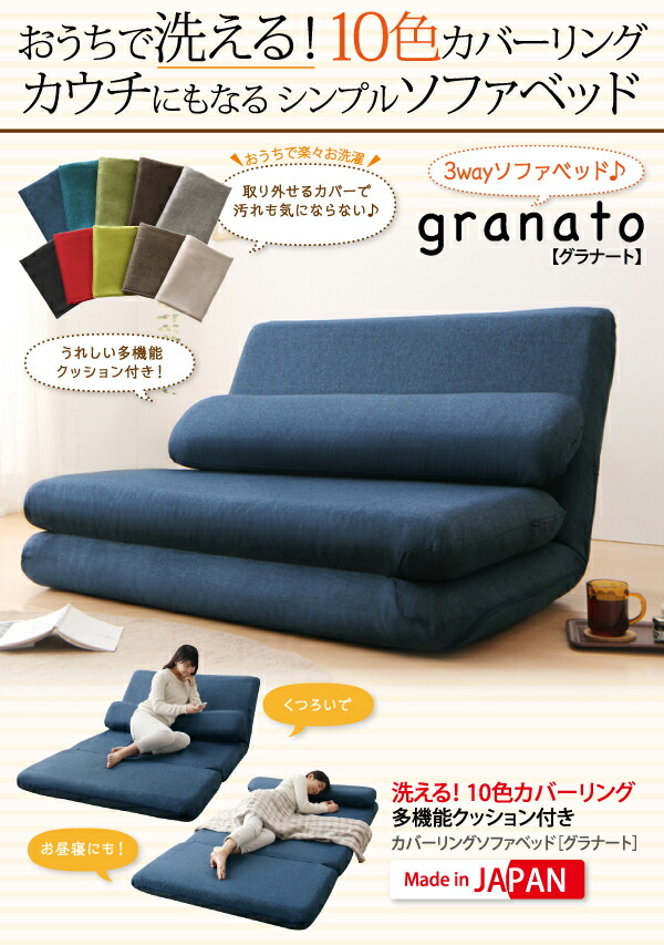 グラナート カバーリングソファベッド Granato 1 5p ソファベッド ソファ ソファベッド グラナート Granato インテリアの壱番館 代引不可 グラナート カバーリングソファベッド Granato 1 5p ソファベッド ソファ ソファベッド グラナート Granato インテリアの壱番館 代引不可