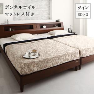 【クーポン配布中&マラソン対象】高級 ウォルナット材 ツインベッド Fidelio フィデリオ ボンネルコイルマットレス付き ツイン (SD&times;2） (セミダブルサイズ&times;2）｜インテリアの壱番館