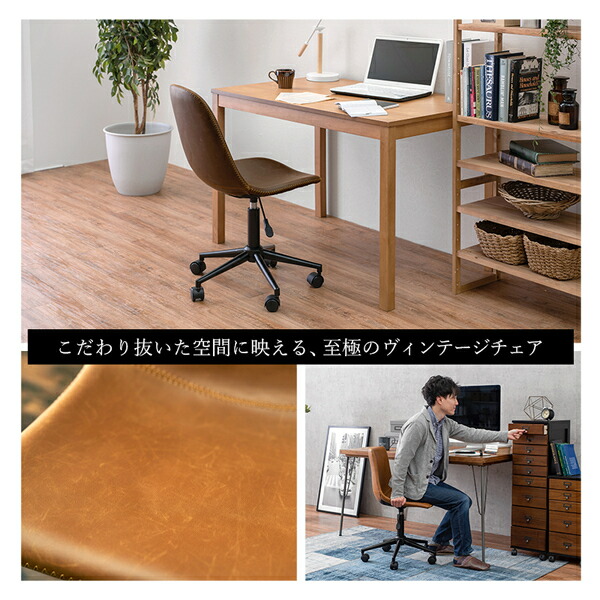 キャスター付き キャスター付き その他 パソコンチェア 昇降チェア ビンテージ まるで本革のようなヴィンテージ調のチェア 昇降式でキャスター付きなので デスク周りで使いやすい ビンテージ レザー調 ブラウン 丸型 デスクチェア オフィスチェア おしゃれ 代引