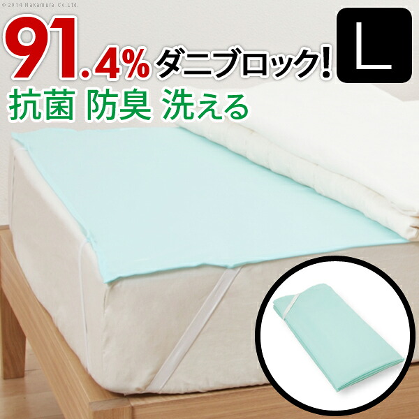 【百貨店SALEでP最大限度47倍】洗える防壁蝨目居敷き 壁蝨目鍵を掛ける絶無 L大きさ 140×190糎 殺虫剤居敷き 虫除け 居敷き