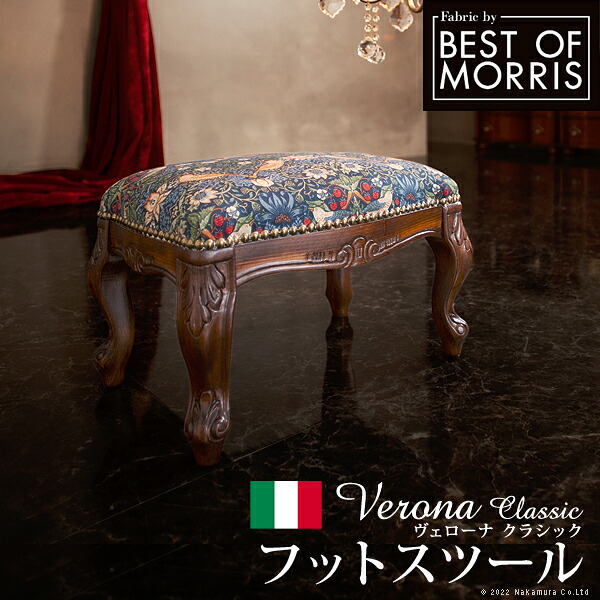 【ポイント20倍】イタリア 家具 ヨーロピアン ヴェローナクラシック フットスツール 猫脚 椅子 ヨーロッパ家具 クラシック 輸入家具 アンティーク風 イタリア製 ブラウン おしゃれ 高級感 エレガント 木製 天然木 リモート テレワーク 在宅