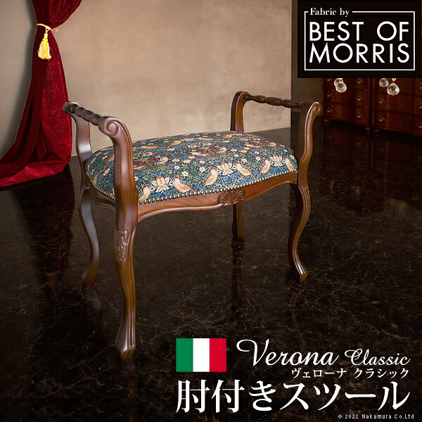 【クーポン配布中】イタリア 家具 ヨーロピアン ヴェローナクラシック 肘付スツール 猫脚 椅子 ヨーロッパ家具 クラシック 輸入家具 アンティーク風 イタリア製 ブラウン おしゃれ 高級感 エレガント 木製 天然木 リモート テレワーク 在宅