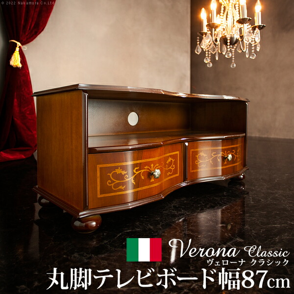 【クーポン配布中＆マラソン対象】イタリア 家具 ヨーロピアン ヴェローナクラシック 丸脚テレビボード W87cm 丸脚 リビング ヨーロッパ家具 クラシック 輸入家具 アンティーク風 イタリア製 ブラウン おしゃれ 高級感 エレガント 木製 天然木 リモート テレワーク 在宅