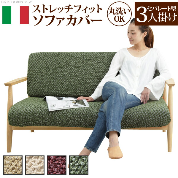 で 最大44倍 ソファーカバー 伸縮 ストレッチ 三人掛け イタリア製ストレッチフィットソファカバー シチリア セパレート セパレート 3人掛け用 伸縮 三人掛け カバーリング 洗える 代引不可 インテリアの壱番館ソファーカバー ストレッチ ストレッチフィット で 最大44倍 ソファーカバー 伸縮 ストレッチ 三人掛け イタリア製ストレッチフィットソファカバー シチリア セパレート セパレート 3人掛け用 伸縮 三人掛け カバーリング 洗える 代引不可 インテリアの壱番館ソファーカバー ストレッチ ストレッチフィット