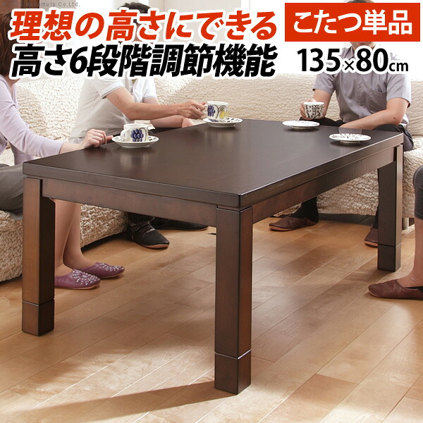 【引き換え証散り散り中】こたつ 夕めし速見表 矩形 豪然たる暖房器-6座標軸に高さ調節するできる夕めしこたつ〔スクット〕 135x80糎 こたつ本体のみ ご機嫌印字機こたつ 継ぎ切れ脚 愛好者付き添い人 テレ細工物 リモート細工物 在宅細工物 ステイホーム