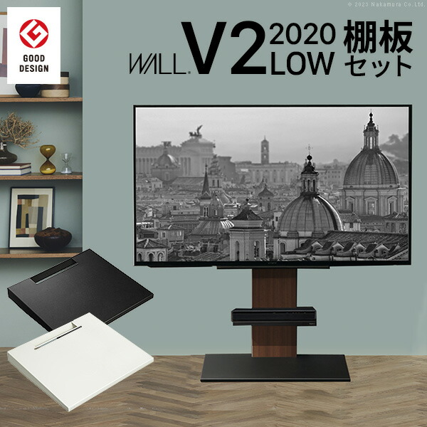 グッドデザイン賞受賞 テレビ台 WALLインテリアテレビスタンドV2 ロータイプ 2020モデル +棚板レギュラーサイズ 2点セット 32~60v対応 壁寄せテレビ台 テレビボード TVスタンド 背面収納 コード収納 ホワイト 白 ブラック 黒 ウォールナット ブラウン EQUALS イコールズ