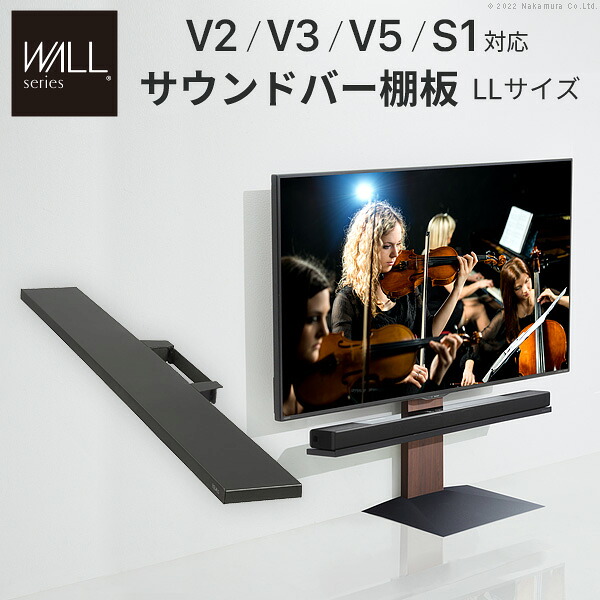 【クーポン配布中】WALLインテリアテレビスタンドV2・V3・V5・S1対応 サウンドバー棚板 LLサイズ 幅130cm スピーカー用 オーディオ用 シアターバー用 テレビ台 テレビスタンド TVスタンド 部品 パーツ スチール製 WALLオプション EQUALS イコールズ