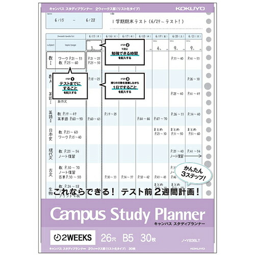 (まとめ) ルーズリーフ キャンパス スタディプランナー 2W罫 B5 ノY836LT