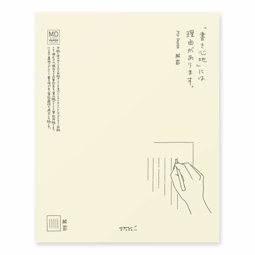 (まとめ)MD便箋 縦罫 20531