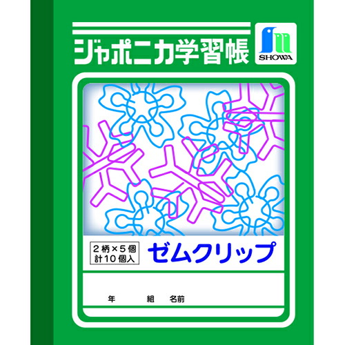 (まとめ)#ショウワノート ゼムクリップ ジャポニカ学習帳文具 B 576998002