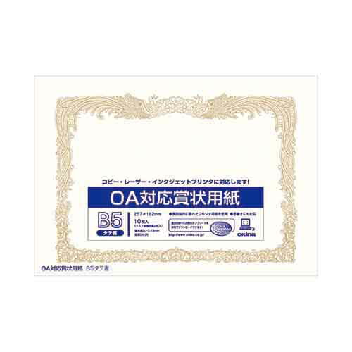 (まとめ)OA対応賞状用紙 縦書 B5 SXB5