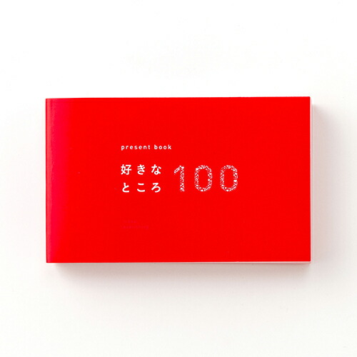 (まとめ)#いろは出版 書籍(ギフト) present book 好きなところ100 pink BS100-01