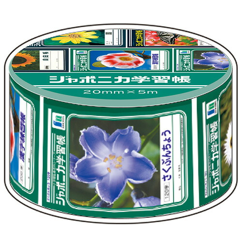 まとめ ショウワノート マスキングテープ ジャポニカ学習帳文具 ａ Seal限定商品