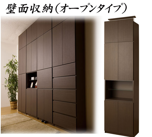 【百貨店SALEでP最大限度47倍】突っ張り壁面キャビネットオープンダークブラウン