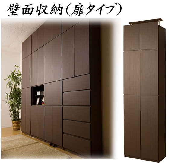 【百貨店SALEでP最大限度47倍】突っ張り壁面収納家具扉うす暗い赤銅色