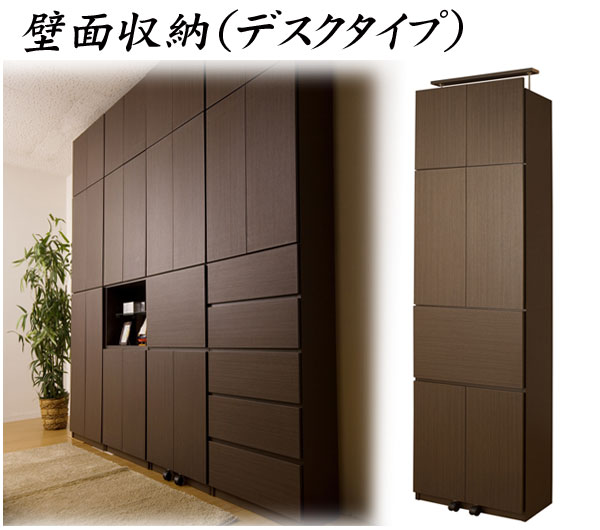 【ポイント20倍】突っ張り壁面キャビネットデスクダークブラウン