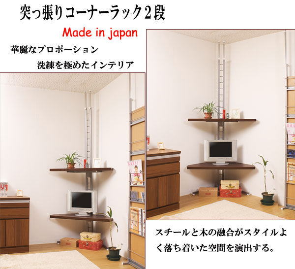 【百貨店SALEでP最大限度47倍】つっぱり隅っこ仕合わせ2段