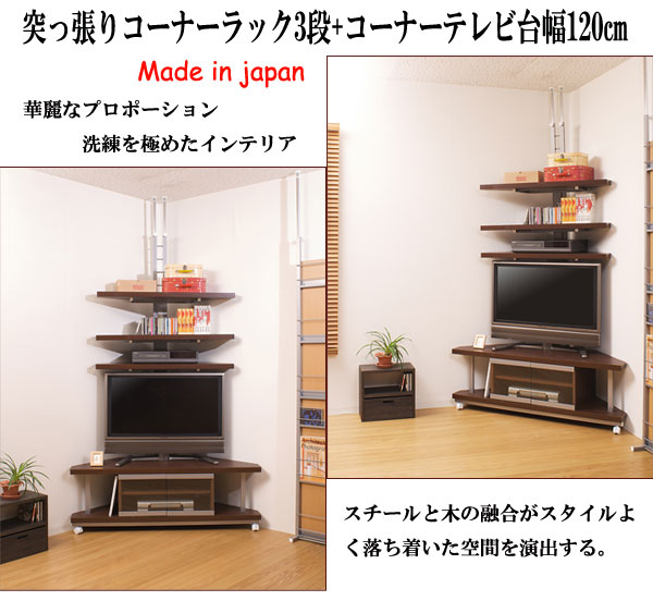 【引き換え証離れ離れ中】つっぱり端っこ仕合わせ3段＋テレビ受像機台幅120