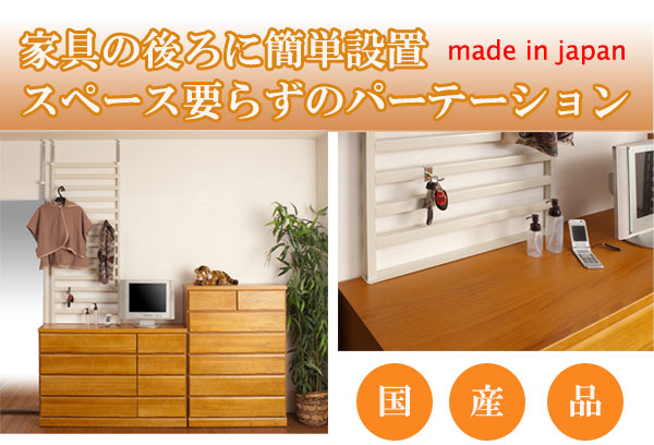 【クーポン配布中＆マラソン対象】家具に設置できるパーテーション棚なし幅40クリーム