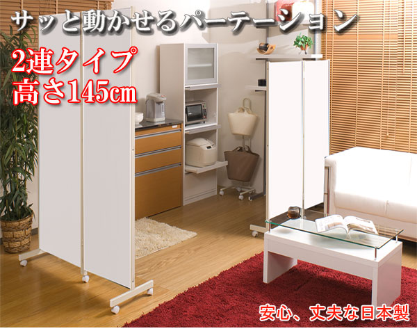 【百貨店SALEでP最大限度47倍】キャスター付パーテーション2連Ｈ145珊 白いこと