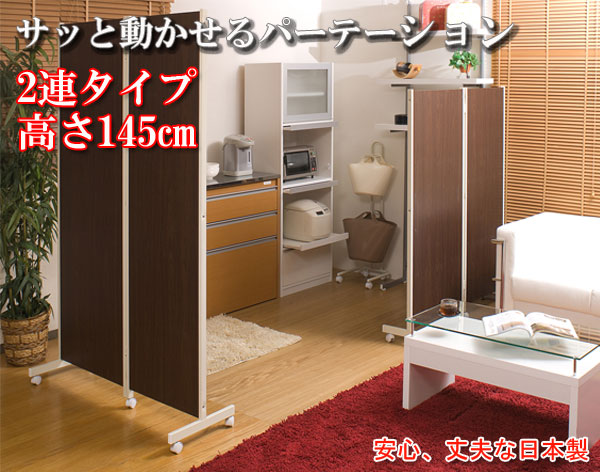【百貨店SALEでP最大限度47倍】キャスター付パーテーション2連Ｈ145珊 暗然たる赤銅色