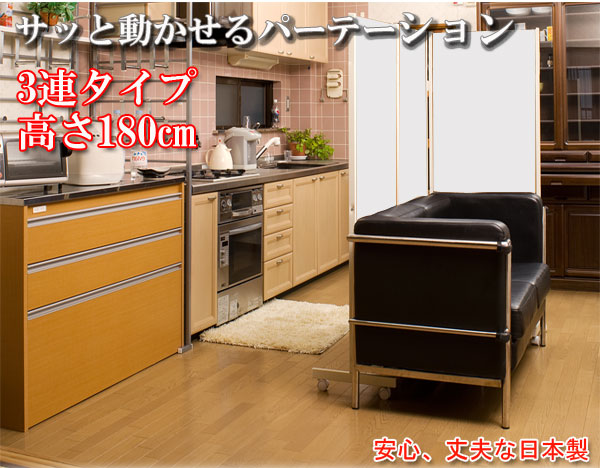 【百貨店SALEでP最大限度47倍】キャスター付パーテーション3連Ｈ180糎 白いこと