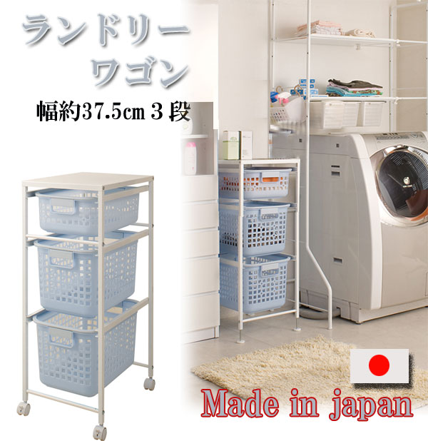 【引き換え証散り散り中＆百貨店SALE客体】ランドリー手押し車幅38-3段