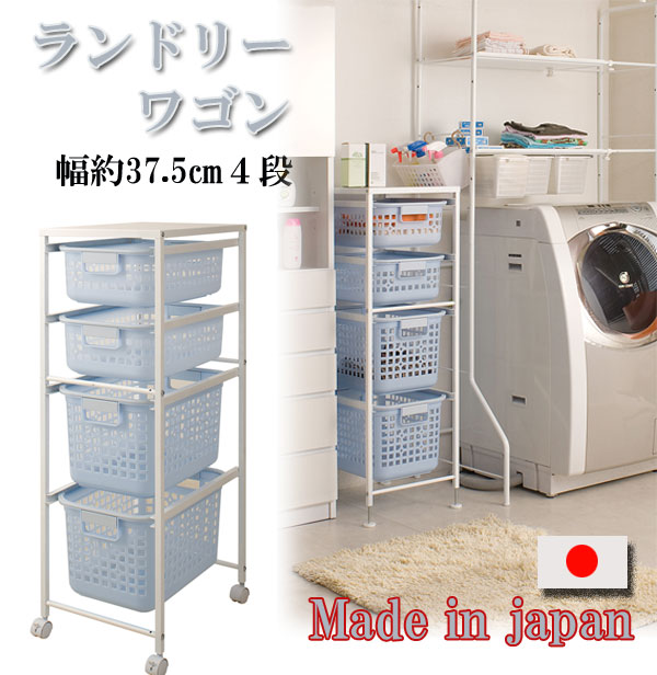 【引き換え証散り散り中＆百貨店SALE客体】ランドリー手押し車幅38-4段