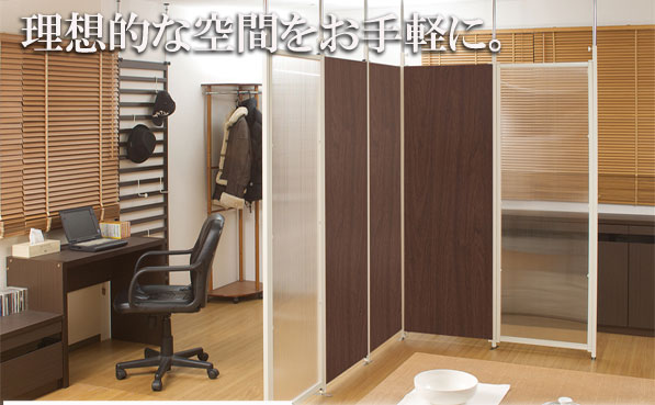 【ポイント20倍】間仕切パーテーション本体 ダークブラウン 22,274円
