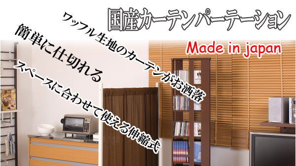 【マラソンでP最大49倍】ワッフル間仕切パーテーション幅95Ｈ145ブラウン