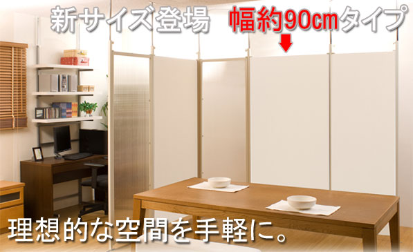 【百貨店SALEでP最大限度47倍】中仕切りパーテーション幅90糎 本体 白いこと