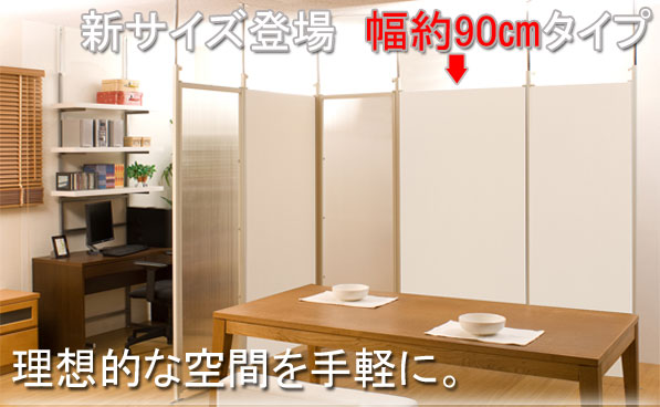 【百貨店SALEでP最大限度47倍】中仕切りパーテーション幅87.5糎 繋ぎ合わせる用 白いこと