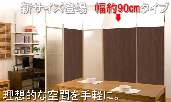 【百貨店SALEでP最大限度47倍】中仕切りパーテーション幅87.5糎 繋ぎ合わせる用 うす暗い赤銅色
