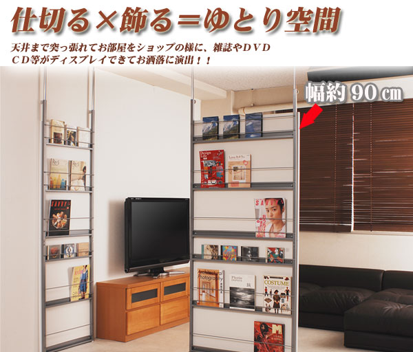 【クーポン配布中＆マラソン対象】マガジンパーテーション幅90ダークブラウン