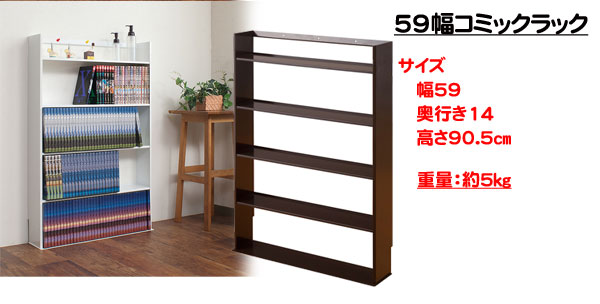 【百貨店SALEでP最大限度47倍】薄型壁面ミニコミックラック幅59糎 赤銅色